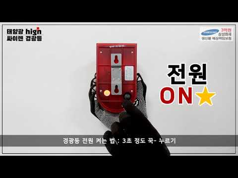 야생동물 퇴치 태양광 싸이렌&점멸 경광등