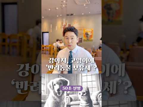 강아지와 고양이에 ‘반려동물 보유세’ 도입? 50초 안에 설명하기 #김진 #돌직구쇼